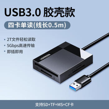 UGREEN 绿联 读卡器多合一USB3.0高速sd卡多功能多卡单读-SD/TF/CF/MS四合一 USB3.0