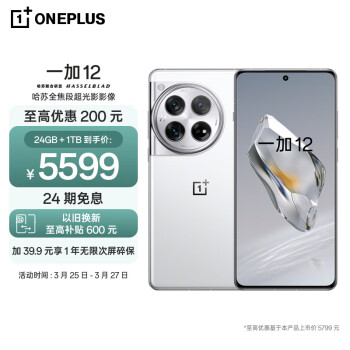 OnePlus 一加 12 5G手机 24GB+1TB 留白 骁龙8Gen3