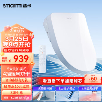 smartmi 智米 智惠系列 ZNMTG04ZM 智能马桶盖 洗烘版