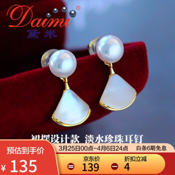 daimi 黛米 公主裙 6-7mm馒头圆淡水珍珠耳钉S925银裙摆系列送女友生日礼物