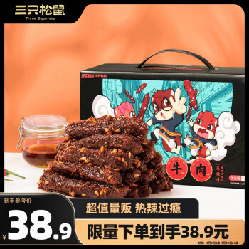 三只松鼠 蜀香牛肉 麻辣味 400g