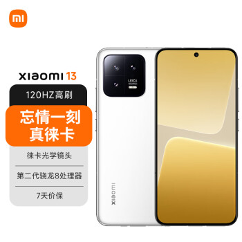 Xiaomi 小米 13 5G手机 12GB+512GB 白色 第二代骁龙