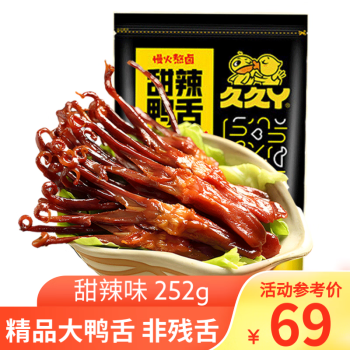 久久丫 精品大鸭舌252g甜辣味办公室休闲卤味零食肉脯鸭货下酒菜开袋即食