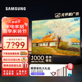 SAMSUNG 三星 画壁系列 QA55LS03CAJXXZ 液晶电视 55英寸 4K