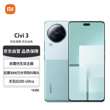 Xiaomi 小米 Civi 3 5G手机 12GB+512GB 薄荷绿