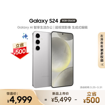 SAMSUNG 三星 Galaxy S24 5G手机 8GB+256GB 雅岩灰 骁龙8Gen