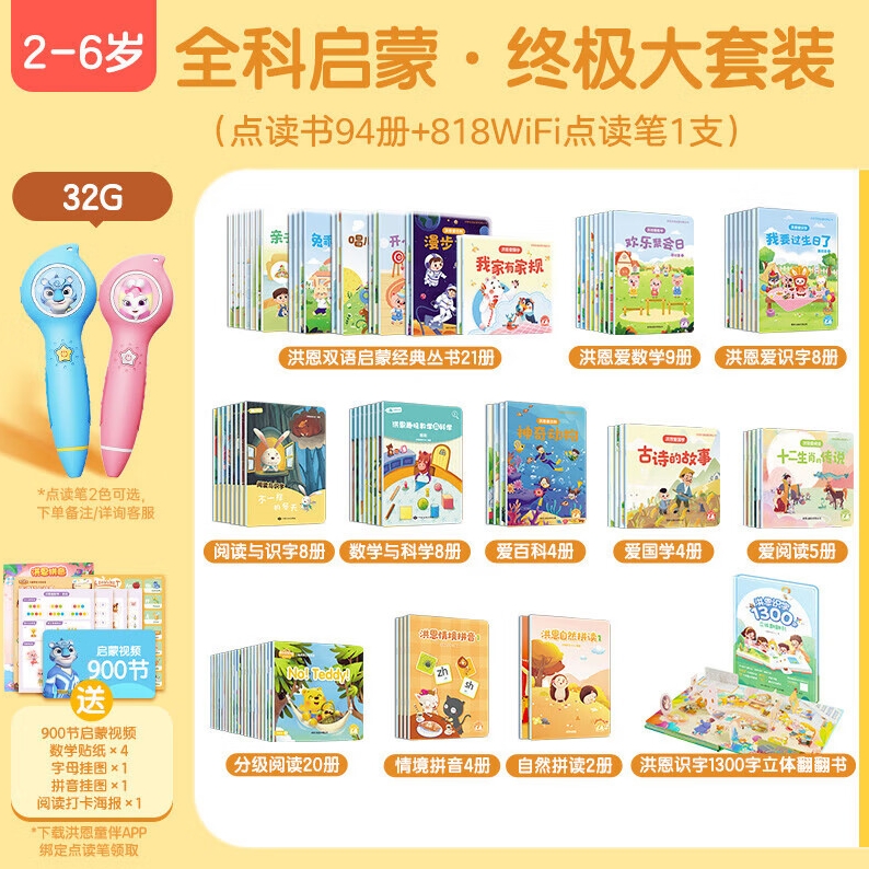 京东PLUS：ihuman 洪恩 启蒙点读套装 【彩虹粉】全科启蒙94册套装 564.17元