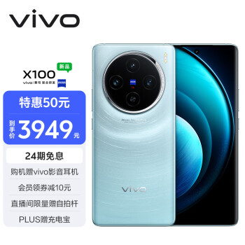 vivo X100 5G手机 12GB+256GB 星迹蓝