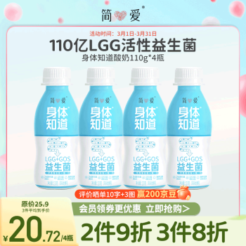 simplelove 簡(jiǎn)愛 身體知道酸奶110g*4瓶 LGG益生菌GOS益生元膳食纖維 早晚餐后