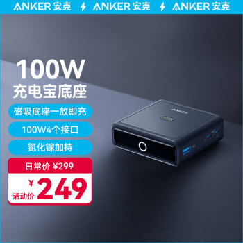 Anker 安克 Prime系列移动电源氮化镓充电磁吸基座100W充电器 USB-C*2+USB-A*1三口输出