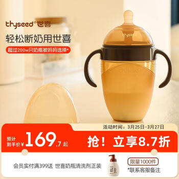 thyseed 世喜 断奶系列 TB24 硅胶奶瓶+吸管 240ml 10月+