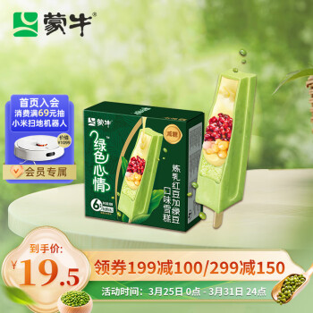 MENGNIU 蒙牛 绿色心情炼乳红豆加绿豆口味雪糕68g*6支/盒 冷饮