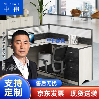 ZHONGWEI 中伟 办公桌职员办公桌屏风办公卡座员工屏风工位办公桌L型单人位