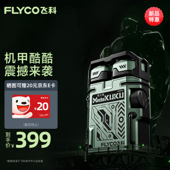 FLYCO 飛科 機甲酷男士電動剃須刀小巧便攜迷你刮胡須刀生日情人節(jié)日禮物送男友送老公送父親F001-炫酷綠