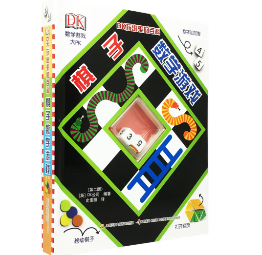 《DK玩出来的百科·棋子数学游戏》（新版、精装） ￥32
