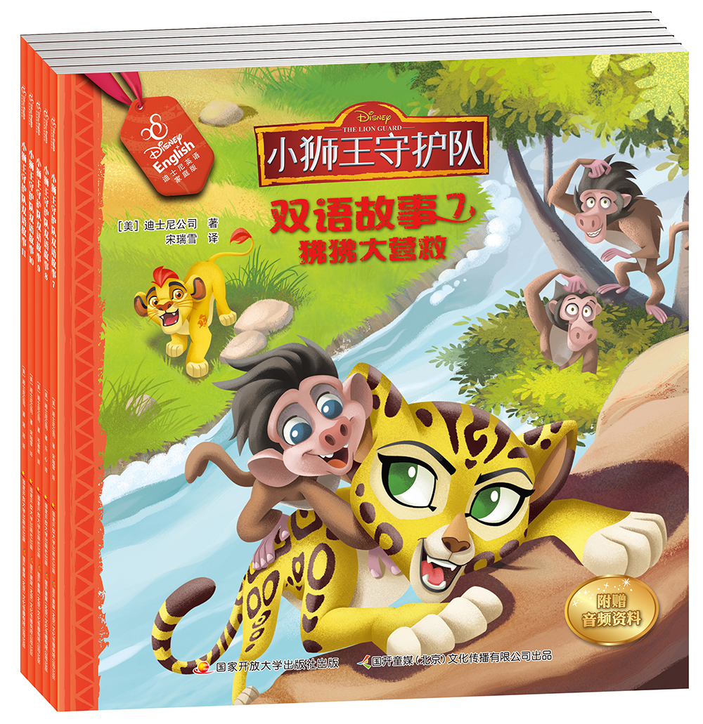 小狮王守护队双语故事（第二辑）（套装共五册） 券后21元