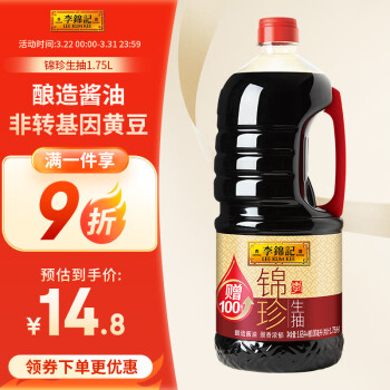 李锦记锦珍生抽1.75L1.65L+100ml味鲜凉拌蘸点酱油加量不加价