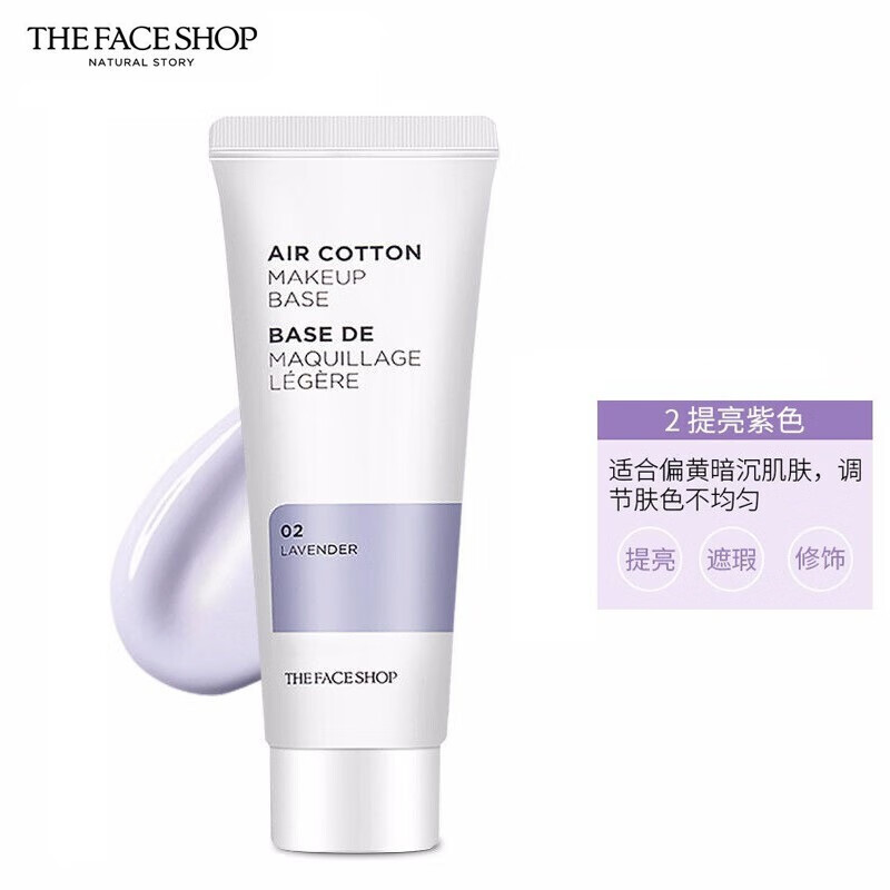 THE FACE SHOP 烟酰胺隔离霜 薰衣草紫35g/支 临期 5.9元包邮