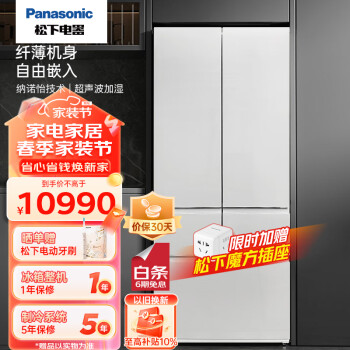 Panasonic 松下 NR-EW45TGA-W 多门冰箱 453L 珍珠白 券后9345.08元
