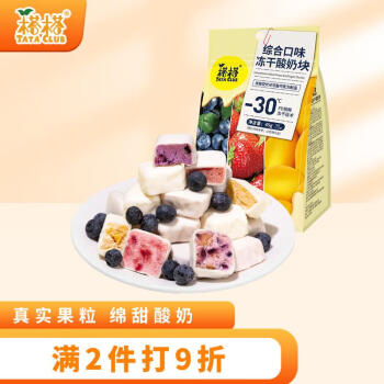 TATA 榙榙 综合冻干酸奶块45g/袋  网红益生菌零食 办公室休闲小吃