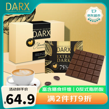DARX 75% 黑巧克力210g俄罗斯巧克力爱莲巧