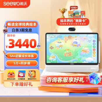 Seewo 希沃 W2 探索版 15.6英寸学习机 6GB+256GB 珍珠白