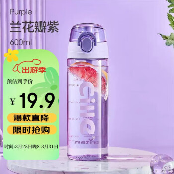 cille 希乐 塑料水杯tritan男女大容量户外运动健身随手杯子600ml紫XL-2217