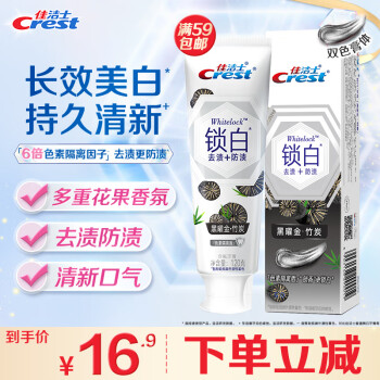 Crest 佳洁士 3D炫白系列香氛锁白致尚技术牙膏 黑曜金竹炭款 120g