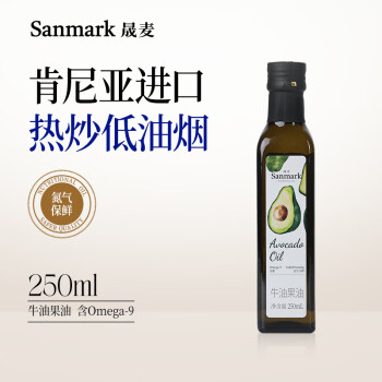 sanmark 晟麦 牛油果油250ml低温冷榨儿童热炒食用油酪梨油鳄梨油高烟点