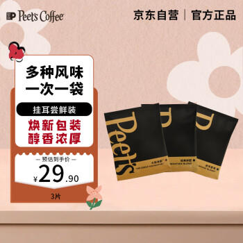 Peet's COFFEE 皮爷咖啡 皮爷peets挂耳尝鲜装-3片装