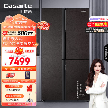 Casarte 卡萨帝 原石系列 500升对开三门 自由嵌入式家用冰箱 BCD-500WLCTS7MGYU1