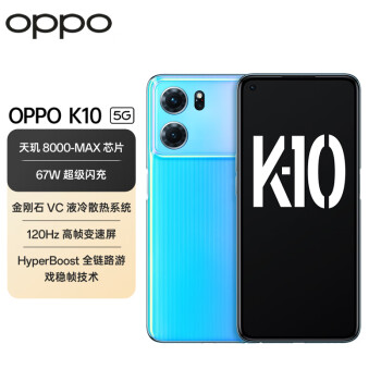 OPPO K10 5G手机 8GB+256GB 冰魄蓝