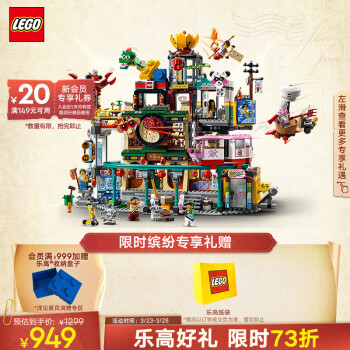 LEGO 乐高 悟空小侠系列 80036 兰灯城