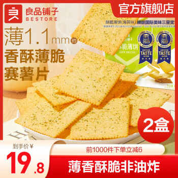 BESTORE 良品铺子 酥脆薄饼干便携独立小包装儿童零食非油炸 海苔味300gx2盒