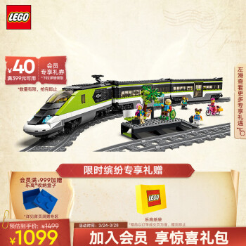 LEGO 乐高 City城市系列 60337 特快客运列车