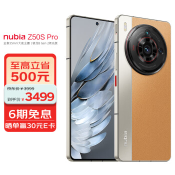 nubia 努比亚 Z50S Pro 5G手机 12GB+1TB 卡其 第二代骁龙8