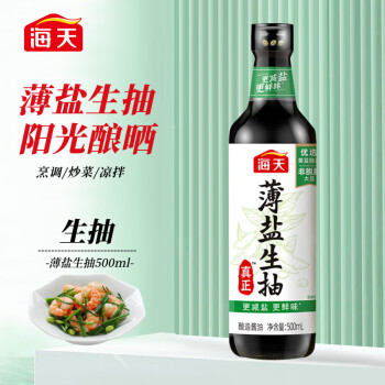 海天 薄盐生抽500ml 减盐30% 原粒黄豆 一级酿造酱油 餐伴侣