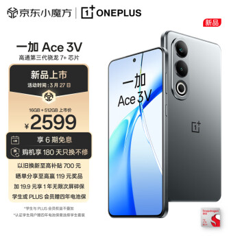 OnePlus 一加 Ace 3V 5G手機(jī) 16GB+512GB 鈦空灰 ￥2599