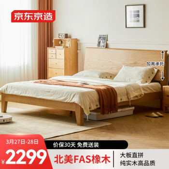 京东京造 实木床 FAS级橡木|加高大板床头|加粗床腿 主卧双人床1.5×2米BW04