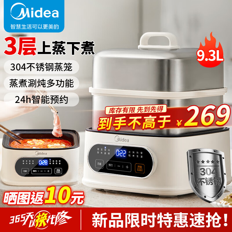 Midea 美的 MZ-ZGC232366 不銹鋼電蒸鍋 券后199元