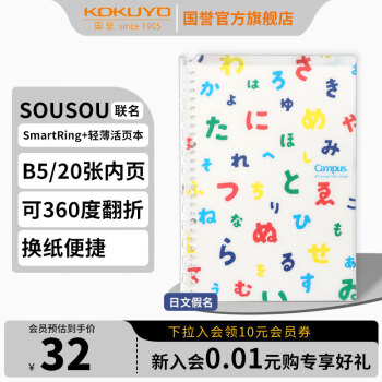 KOKUYO 国誉 Campus系列 WSG-RU1XP41-2 B5活页笔记本 SOUSOU 日文假名 单本装