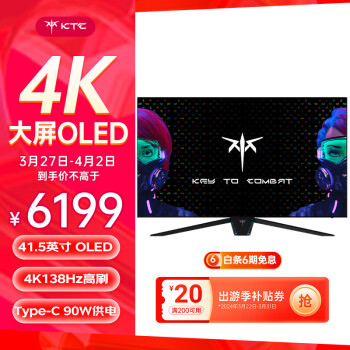 KTC 41.5英寸OLED电脑显示器4K 138Hz 0.1ms 10bit 色准