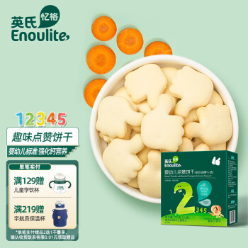 Enoulite 英氏 忆格婴幼儿点赞饼干 2阶 南瓜胡萝卜味 75g