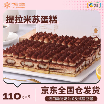 COFCOXIANGXUE 中粮香雪 提拉米苏蛋糕 990g