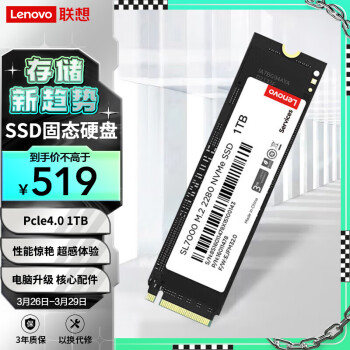 Lenovo 联想 SL7000 NVMe M.2 固态硬盘 1TB（PCI-E 4.0）