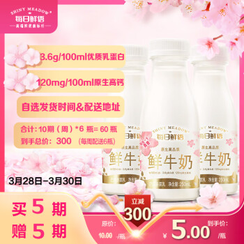 每日鲜语 原生高品质鲜牛奶 鲜奶定期购体验装 高品质巴氏杀菌乳250ml*3瓶