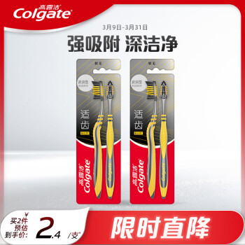 Colgate 高露洁 适齿炭牙刷 4支 （适齿刷毛 深入深洁）（新老包装随机发）