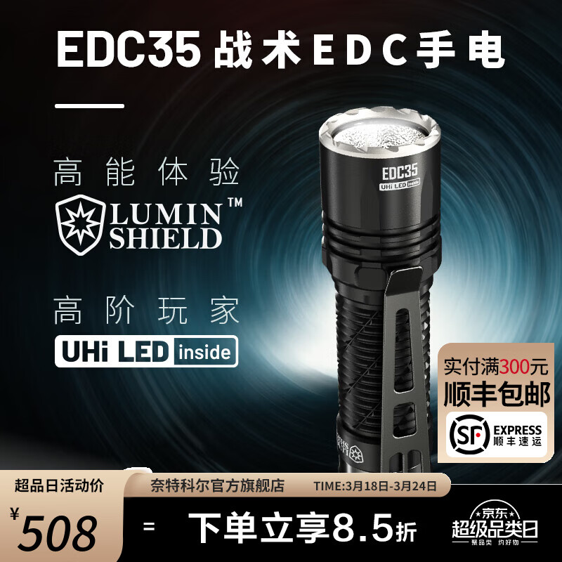 奈特科尔 edc35高性能5000流明强光手电聚泛一体超亮便携edc战术手电筒 EDC35 券后358元