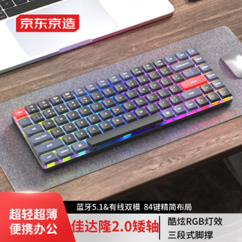 京东京造 K3 84键 双模机械键盘 黑色 佳达隆矮茶轴 RGB