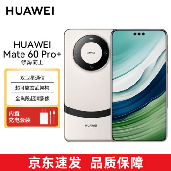 HUAWEI 華為 mate60Pro+ 旗艦手機(jī) 16+512GB宣白